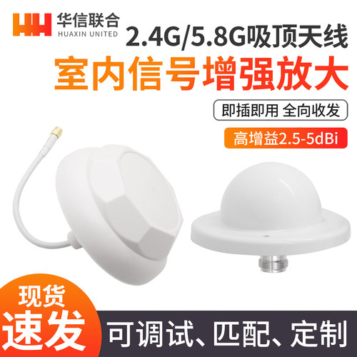 2.4G/5.8G基站信号增强吸顶天线