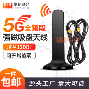 4G 5G无线路由器模块GSM/GRPS//NB/LTE全向信号增强吸盘天线