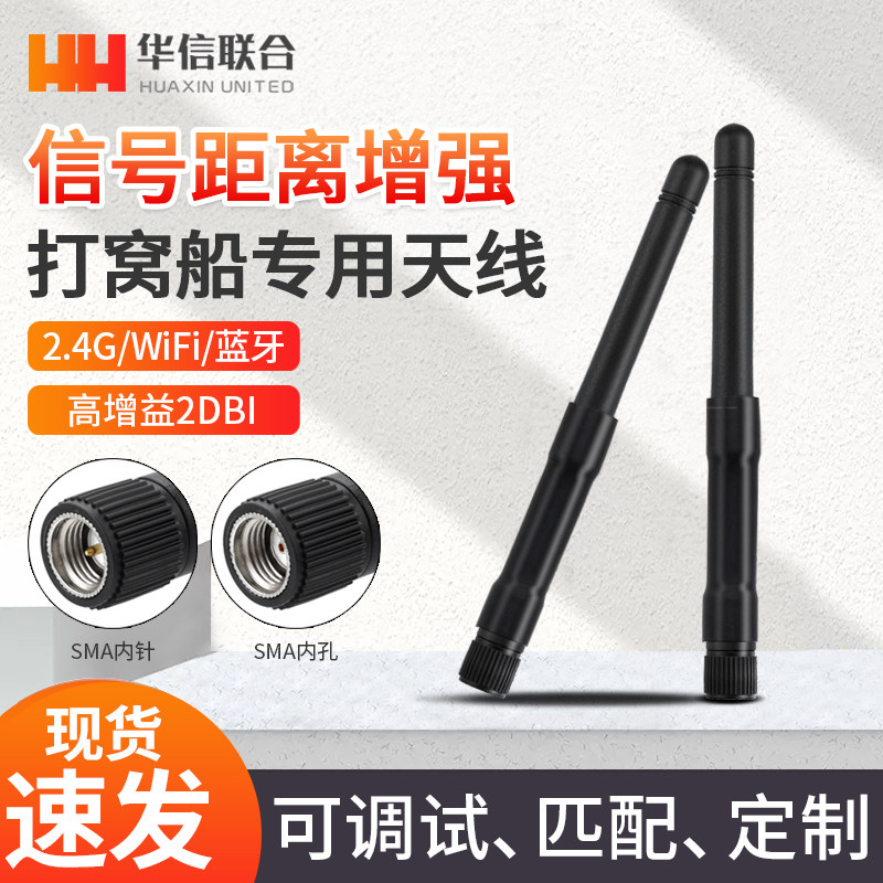 2.4G打窝船防水天线 WiFi高增益拉网专用遥控信号增强放大增程