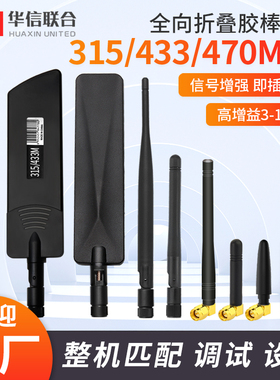 315MHZ胶棒折叠天线低频315M无线模块天线高增益5DB全向遥控天线
