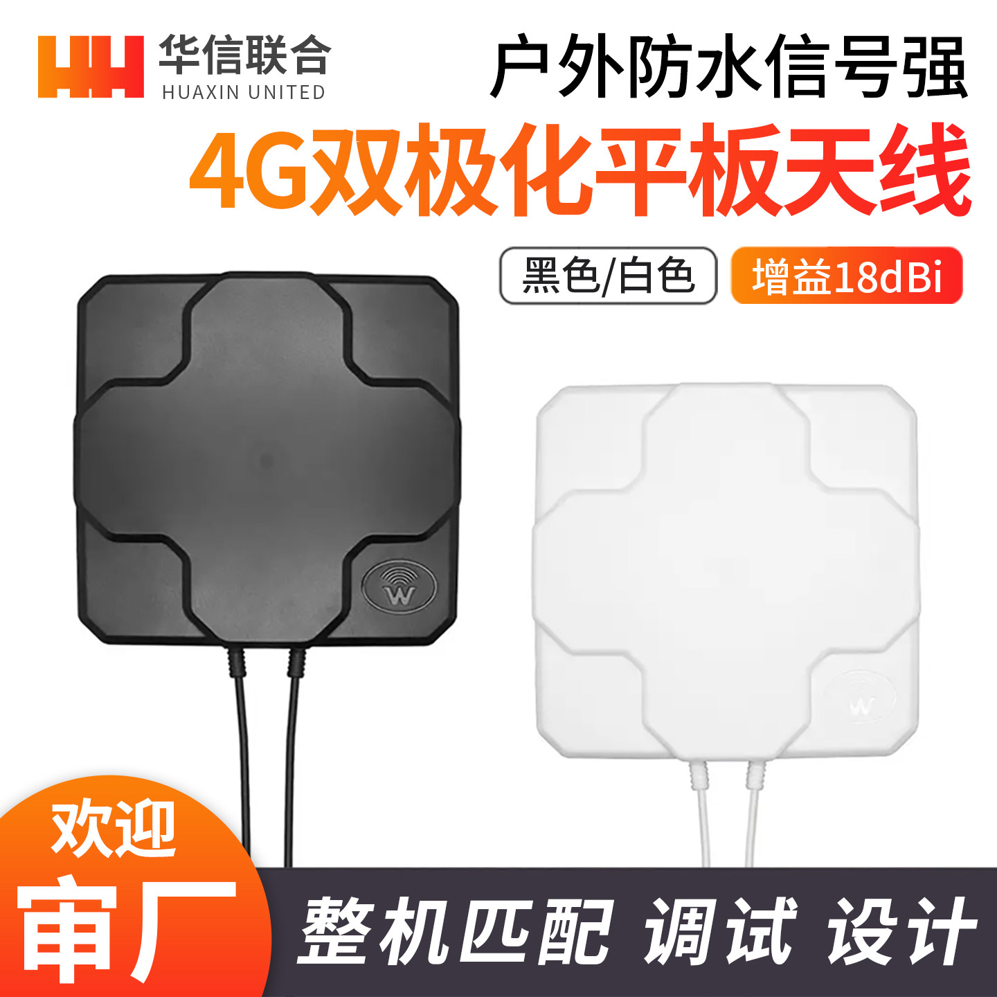 4G高增益室外防水双极化定向AP基站网桥信号增强放大器平板天线