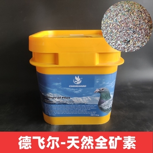 德飞尔天然全矿素保健砂信赛鸽鸽子用混合保健砂营养矿物质全矿素