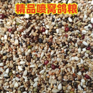 喷窝鸽粮无玉米粒红高粱小豌豆喂食幼鸽信鸽鸽子饲料粮食10斤50斤