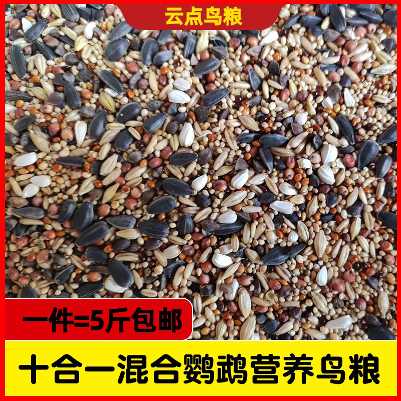 虎皮牡丹鹦鹉专用混合饲料鸟粮食