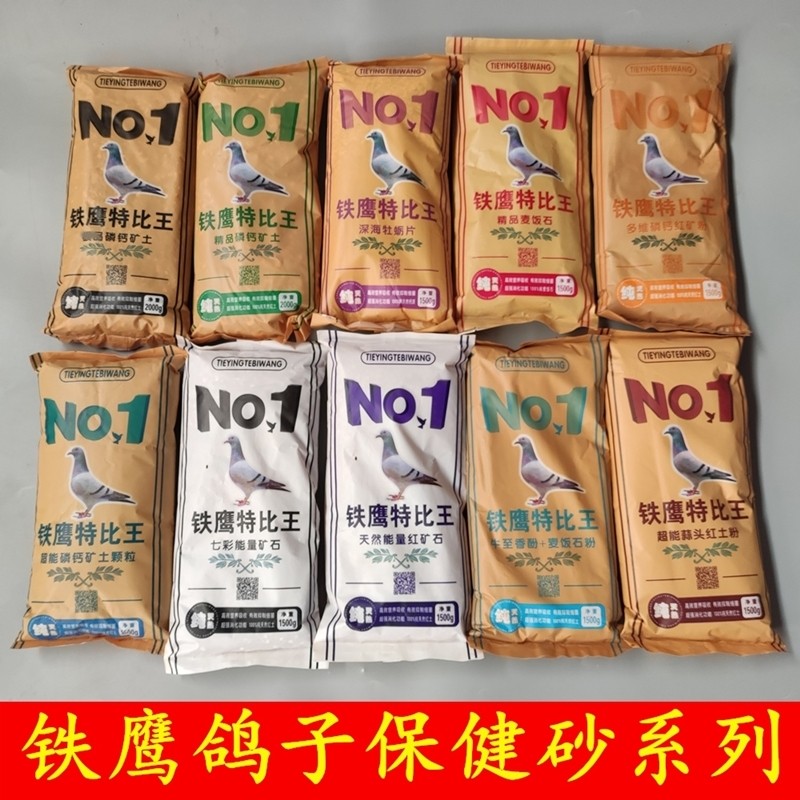 鸽子保健沙铁鹰特比王信鸽保健砂用补钙高磷高钙颗粒营养红土包邮,宠物/宠物食品及用品,鸟禽其他,淘宝优惠券,粉丝福利购,淘宝优惠卷