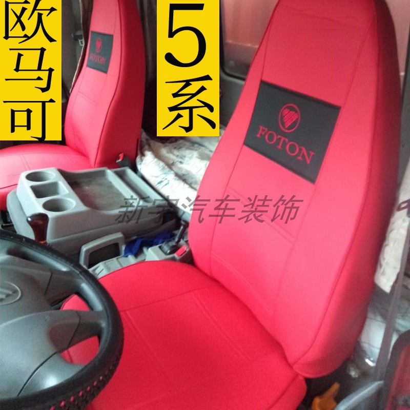 福田瑞沃rb1rb2rc25座套坐垫套