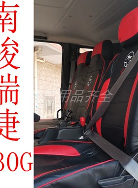 四川现代南骏瑞捷D30G D30D D50D D30P瑞宇瑞吉J20D J30D专用座套