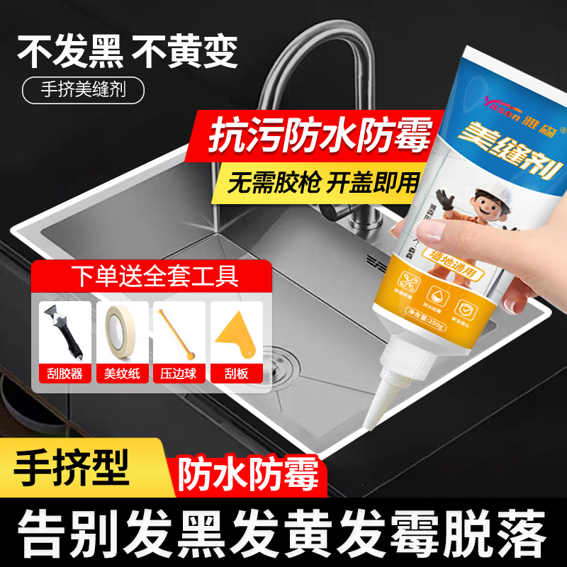 水性美缝剂填缝剂瓷砖厨房卫生间防水防霉美缝胶水池马桶密封胶