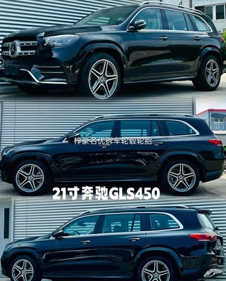 21寸GLS450轮毂22寸GLS400轮毂21寸GLS450轮毂轮胎