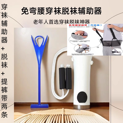 老人穿袜子辅助器免弯腰穿袜神器