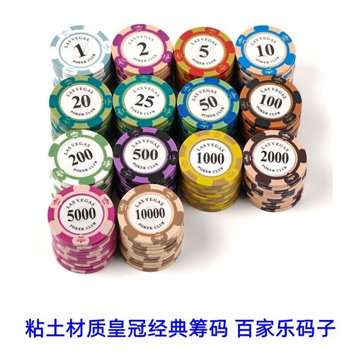 德州扑克筹码粘土棋牌专用麻将筹码高档百家乐加厚磨砂积分币代币