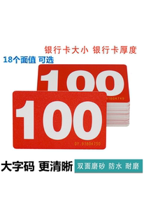 麻将专用码子双面磨砂塑料卡片PVC数字筹码币大字码茶楼用钱码牌