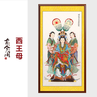 纯手绘工笔画西王母画像王母娘娘画像国画平安挂画卷轴挂轴装饰画