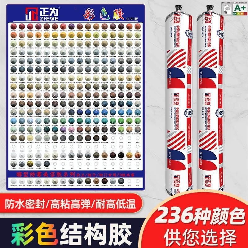 彩色胶中性硅酮防水耐候密封胶粘接强耐老化快干型幕墙铝板玻璃胶,基础建材,密封胶,淘宝优惠券,粉丝福利购,淘宝优惠卷