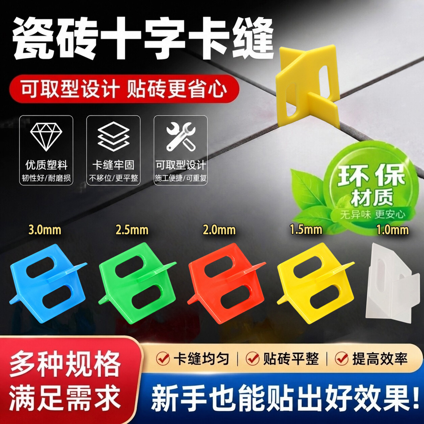 瓦工可易取铺贴瓷砖薄贴留缝隙十字架卡子工具定位神器123.5mm