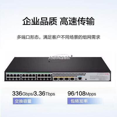 华三()S5120V3-28P-SI 24口千兆交换机弱三层网管