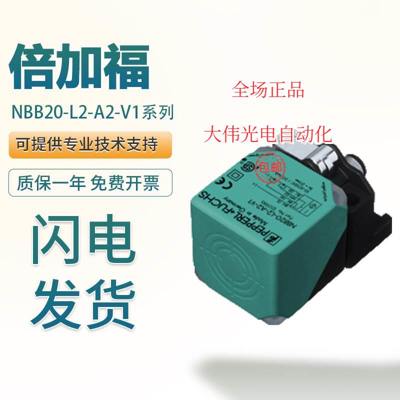 拍*假一罚十P+F倍加福NBB20-l2-A2-V1电感式接近开关传感器质保