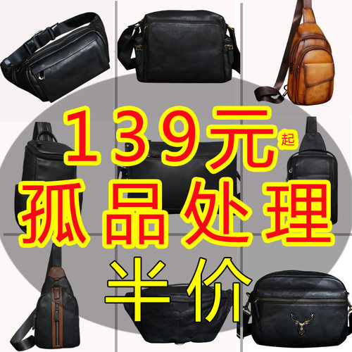 男士胸包真皮单肩包斜挎包男头层牛皮腰包手机包皮包孤品清仓处理 - 封面