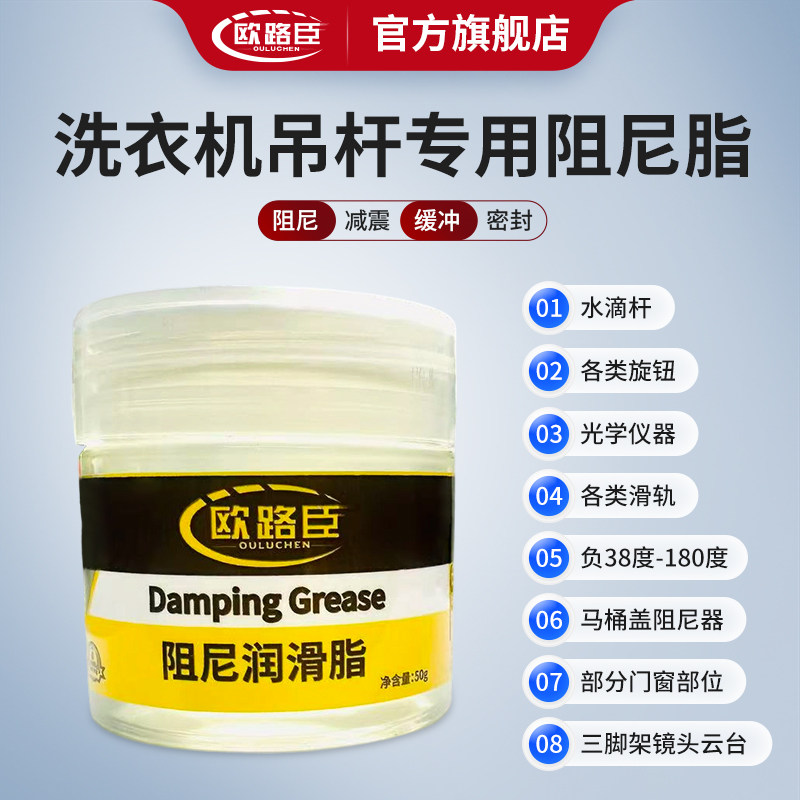 阻尼脂马桶盖滚筒洗衣机减震高粘度缓降门锁缓冲油胶膏专用吊杆中