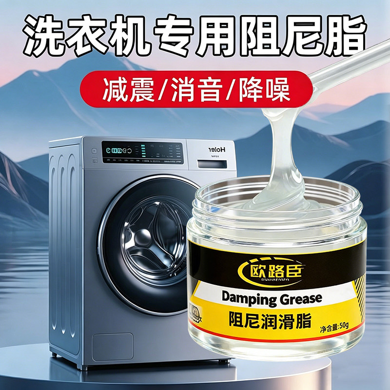 油滚筒洗衣机波轮阻力胶膏减震吊杆器低粘度马桶盖缓降专用阻尼脂