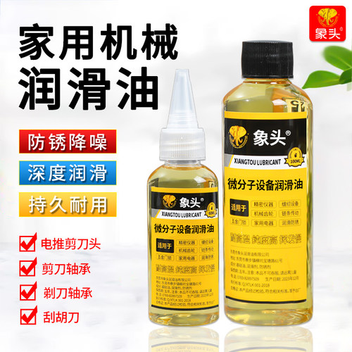 微分子设备润滑油机械轴承链条防锈家用多功能锁芯缝纫机润滑黄油