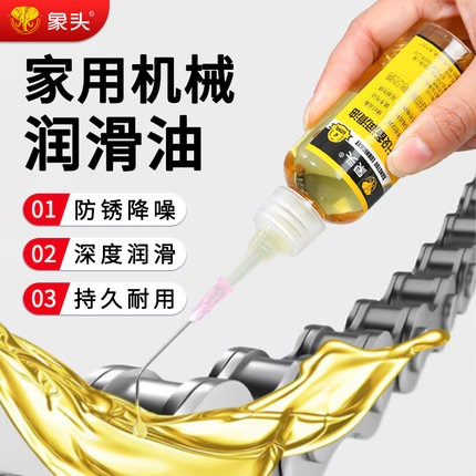 家用机械润滑油门轴门响门锁芯专用润滑剂门窗自行车缝纫机油小瓶