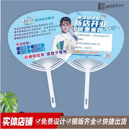 广告扇定制眼镜店眼科医院地推拓客宣传扇子塑料小扇子定做