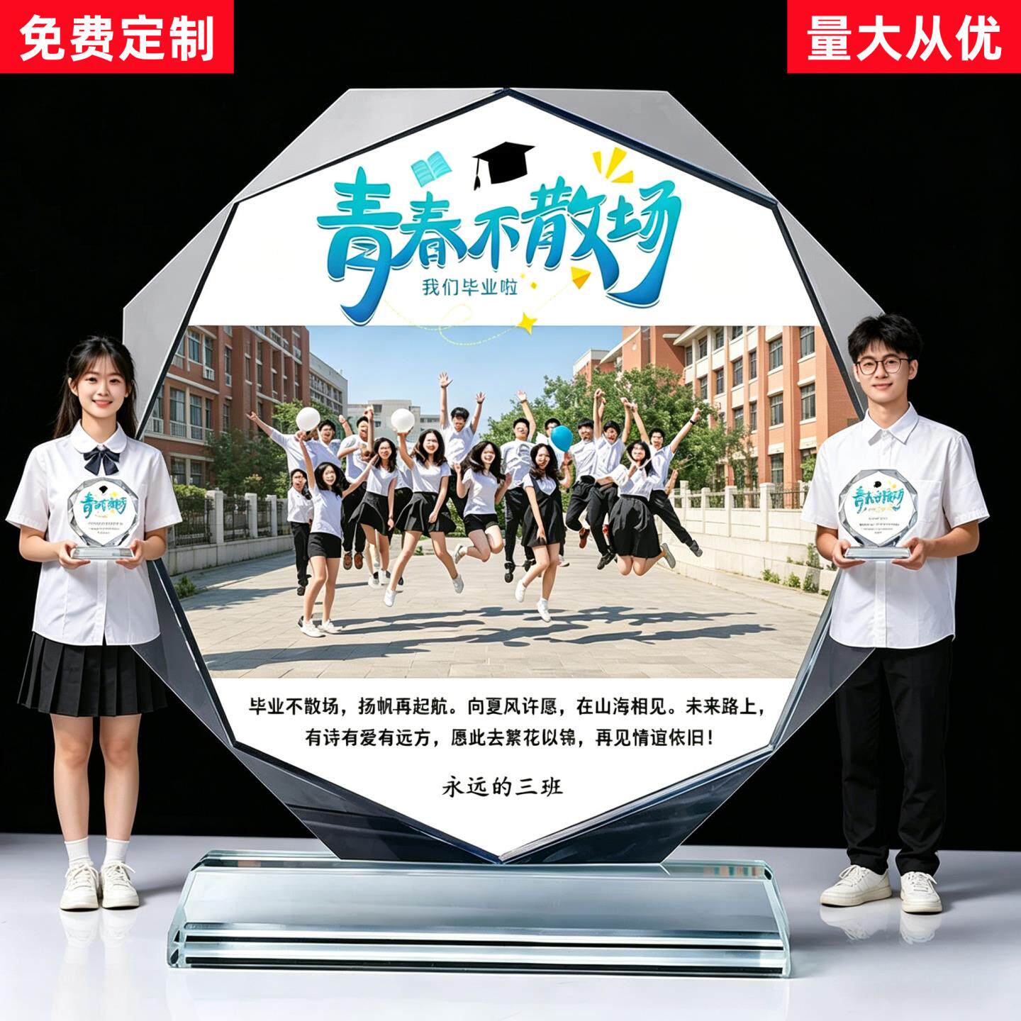 六年级毕业礼物送全班大学高中生初三毕业班纪念品定制照片送老师
