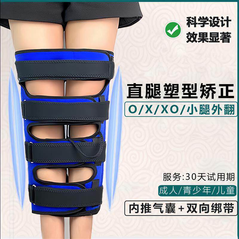 绑腿束带型腿矫正小腿外翻型腿纠正罗圈腿型儿童内八字绑腿带直腿