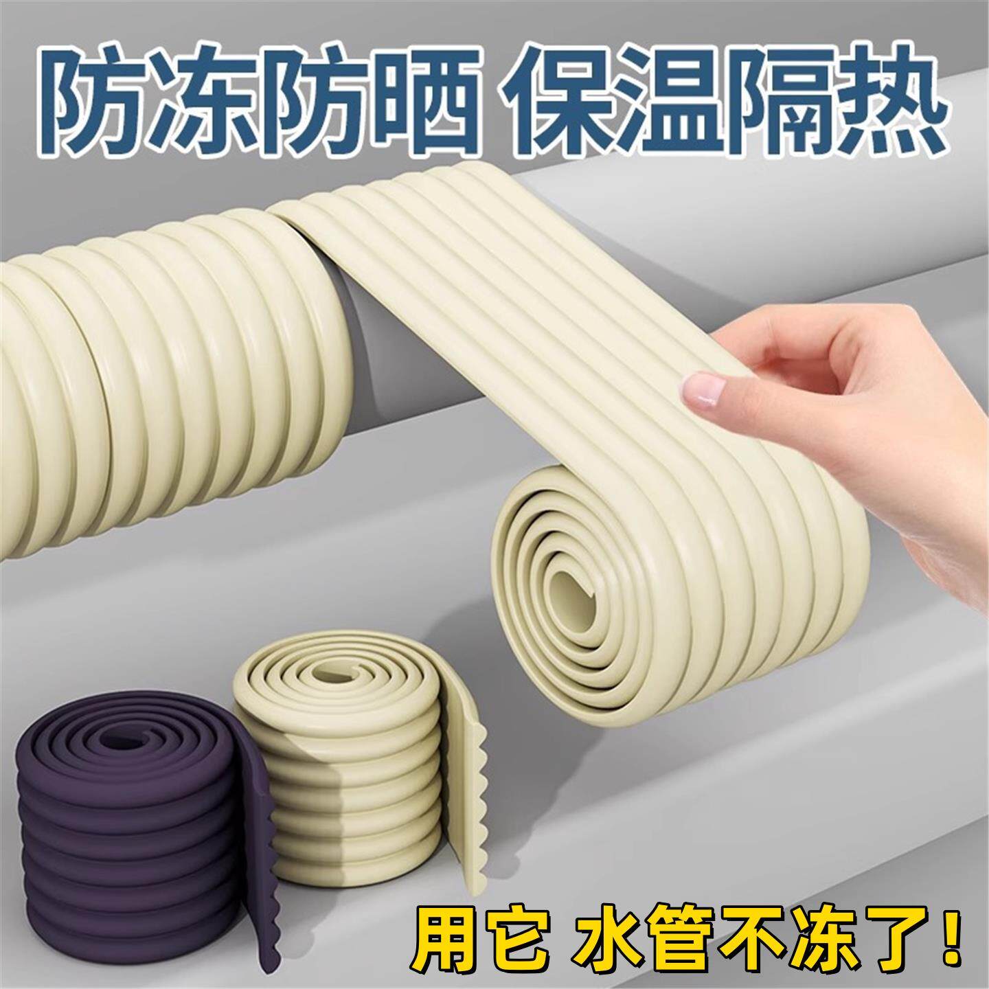 水管保材温管套胶带自来水管道防冻神器户外防晒保护套加厚保暖料