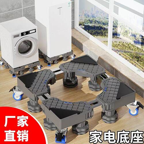 洗衣机增高底座洗衣机底座滚筒冰箱置物架移动万向轮支架垫高脚架