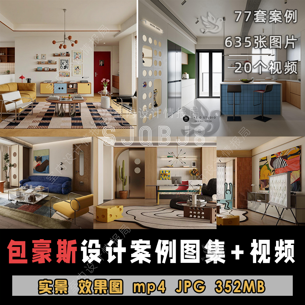 包豪斯设计 效果图设计案例 参考图片 照片实景 装修 家装 短视频