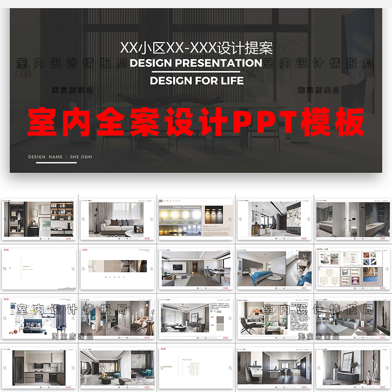 全案设计ppt模板 汇报 概念 提案ppt方案 抖音 家装设计ppt