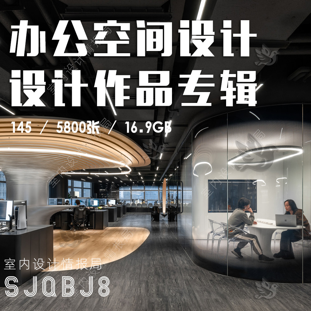 2026办公空间设计案例参 考图片 作品集 办公室 会议室内设计装修