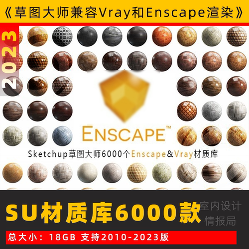 Enscape材质库 草图大师SU材质vrayU石材 ens预设凹凸通道skm贴图
