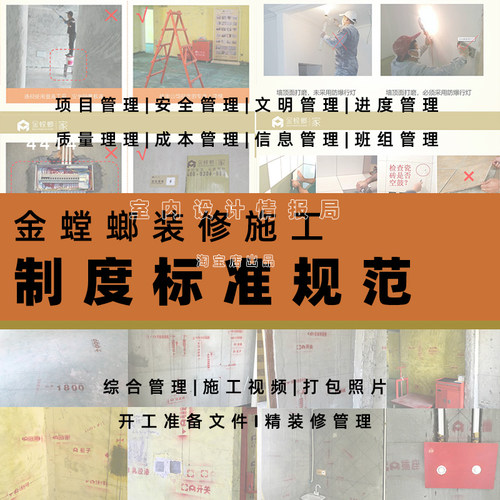 金螳螂装修施工制度标准规范项目管理安全进度质量 手册 施工流程 - 封面