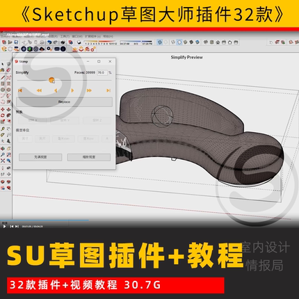 su草图大师插件常用32款是ketchup插件使用教程3dmax转su uv贴图