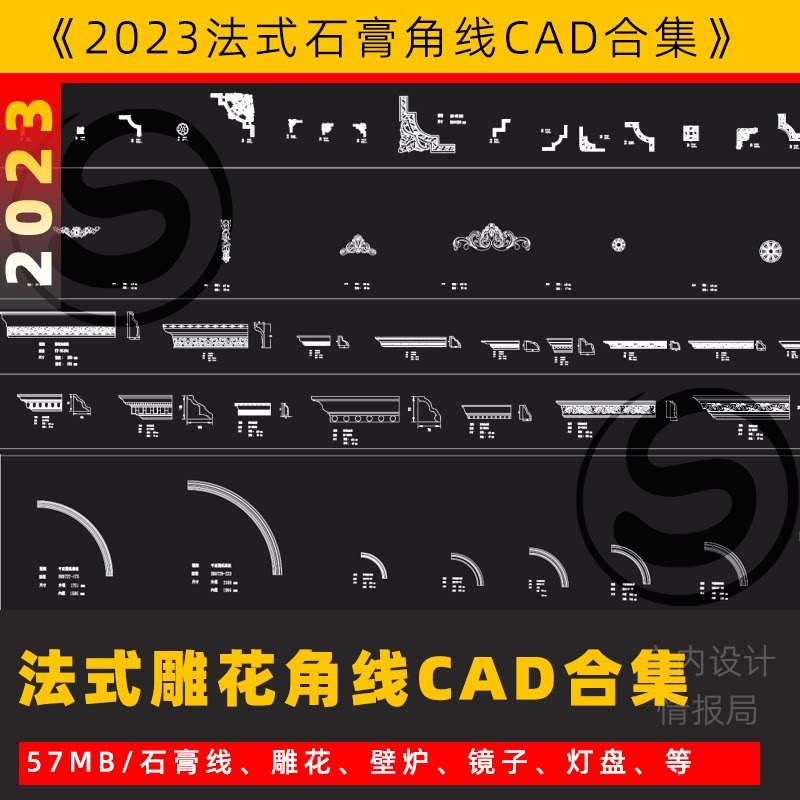 法式石膏雕花角线CAD护墙板雕花 欧式石膏线 CAD图库 放样线