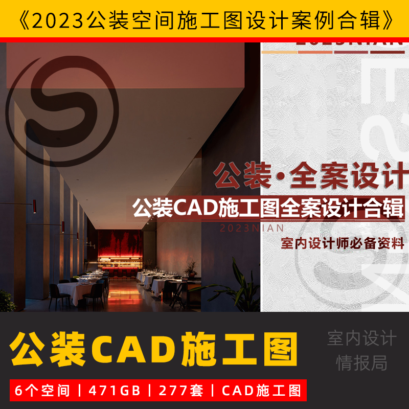 公装空间cad施工图全案设计案例合集工装办公餐饮酒店商业