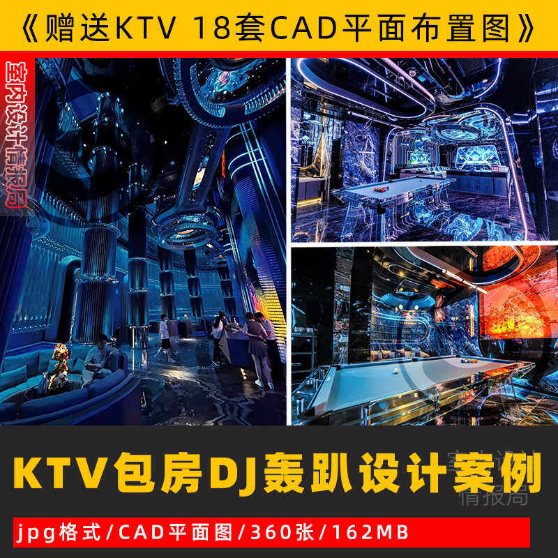 ktv设计 案例 效果图 参考图片 DJ轰趴包房k歌 设计CAD平面布置图