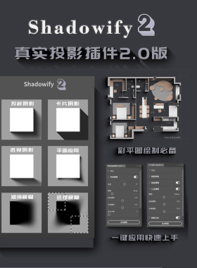 ps长阴影插件室内设计彩平图墙体投影立体阴影教程 shadowify2.0