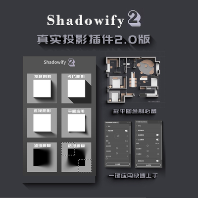 ps长阴影插件室内设计彩平图墙体投影立体阴影教程 shadowify2.0