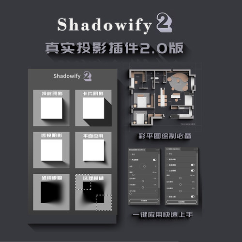 ps长阴影插件室内设计彩平图墙体投影立体阴影教程 shadowify2.0