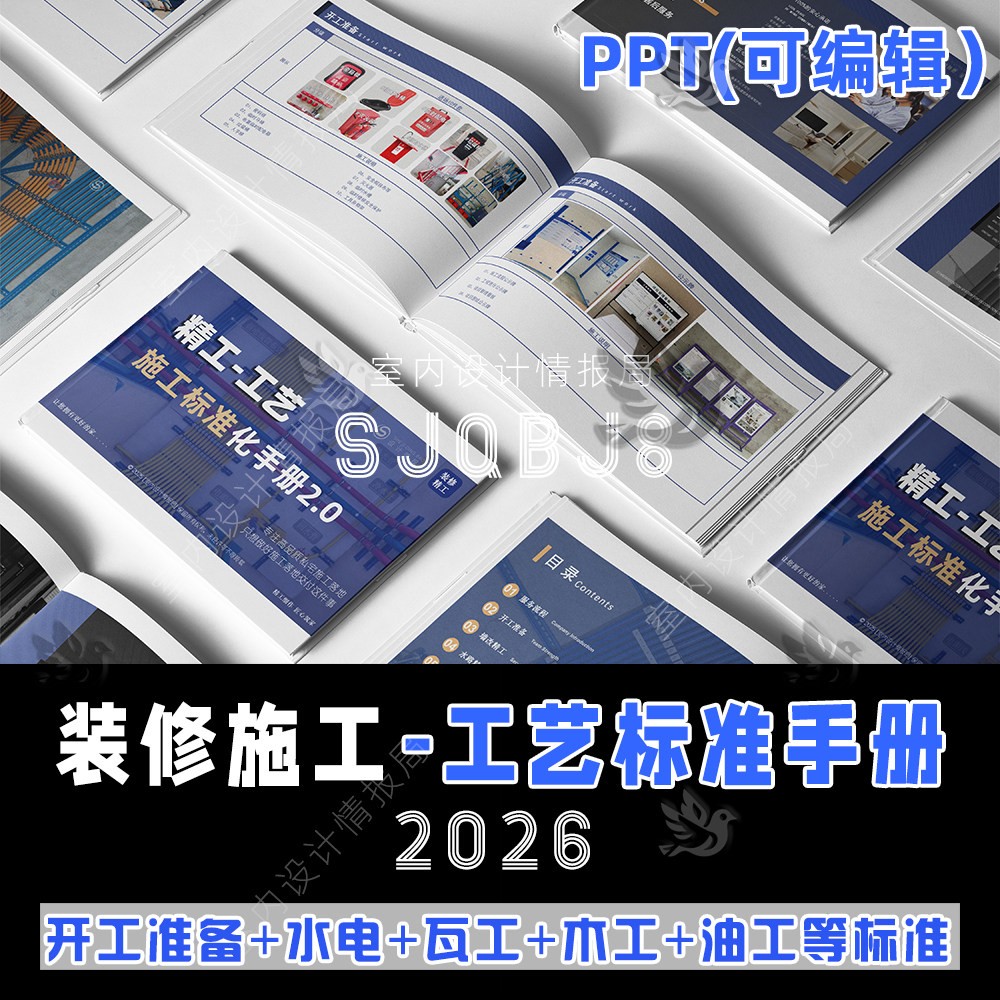 精工装修施工工艺标准规范手册 水电木瓦油 施工流程 施工说明