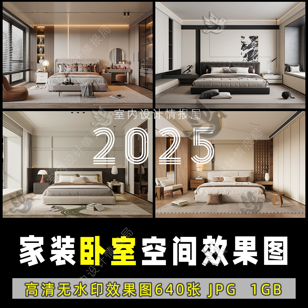 2026家装卧室效果图设计案例 空间参考图片 照片现代极简意式法式