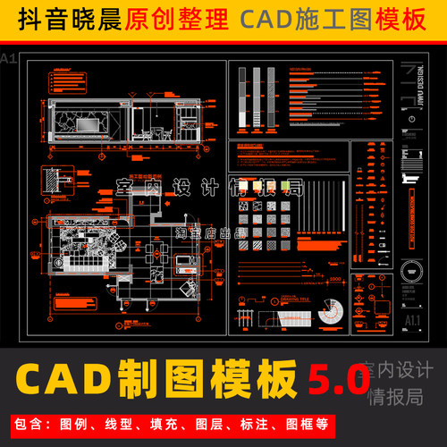 cad施工图模板 规范 网红抖音 晓晨专业模板图例打印预设线型