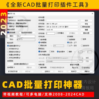 CAD批量打印插件  pdf 批量打印神器 批量打印工具 cad施工图
