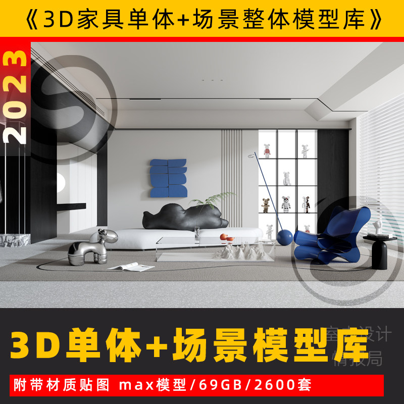 3d模型 单体家具模型 整体场景模型 3dmax模型客厅沙发卧室