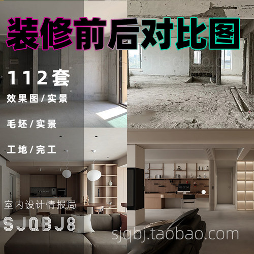 装修前后对比图片实景效果图带前后毛坯 案例设计 现代极简中古