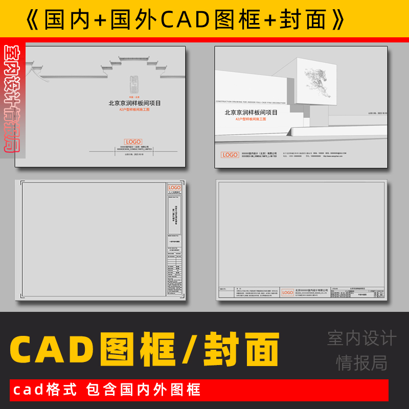 网红cad图框极简cad封面国内国外CAD图框模板施工图室内设计